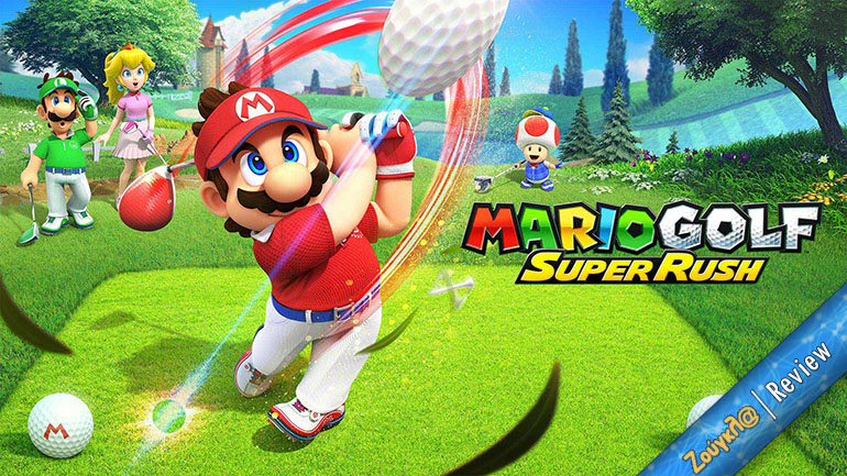 Το Mario Golf: Super Rush είναι μια εξαιρετική επιλογή για τους λάτρεις του γκολφ, ασχέτως ηλικίας